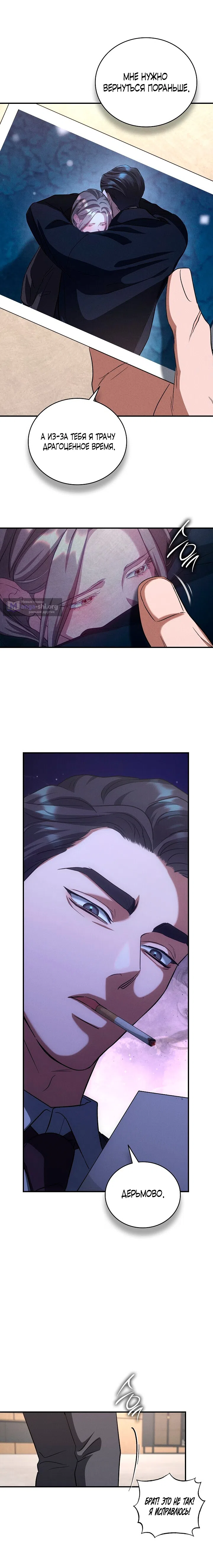 Страница 7 главы 11 манги Дяденька ублюдок / Bastard Uncle