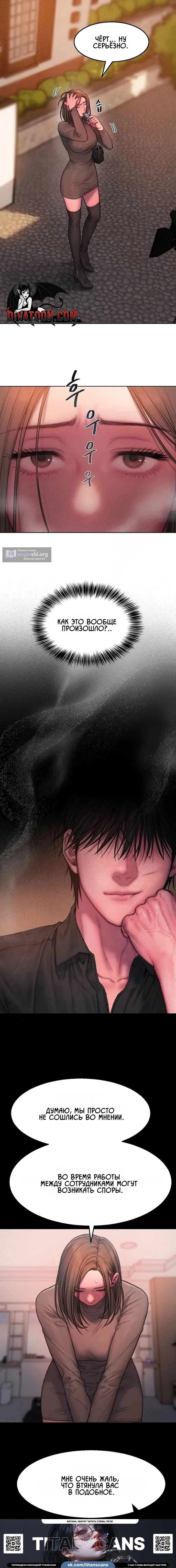 Страница 7 главы 21 манги Жадность / Greedy