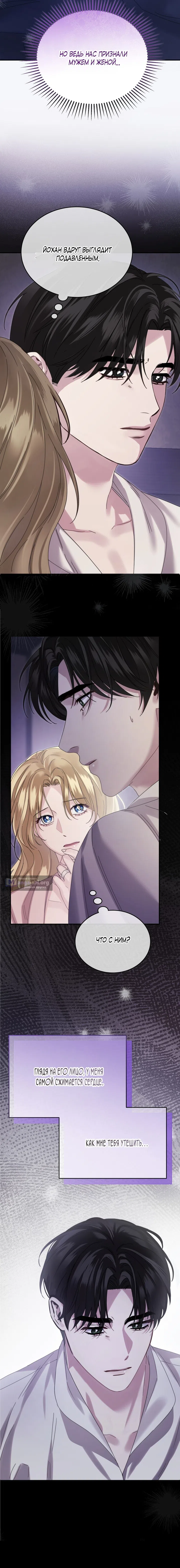 Страница 7 главы 3 манги Пожалуйста, забудь меня / Please Forget Me