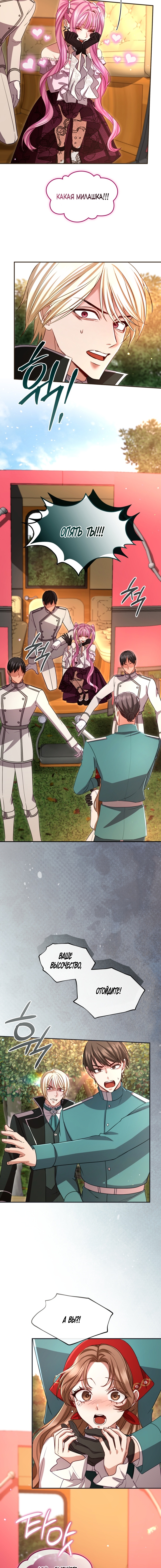 Страница 8 главы 176 манги Я паду вместе с императором / I Will Fall With the Emperor