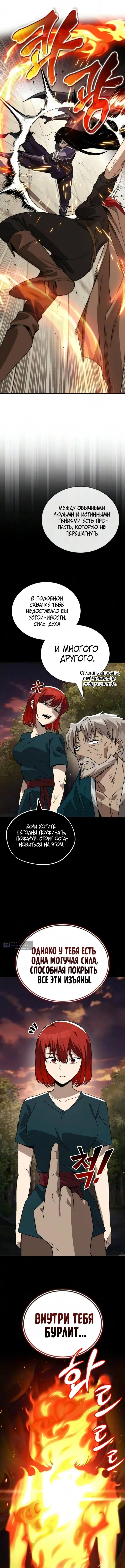 Страница 7 главы 143 манги От нерадивого аристократа до усердного гения / The Lazy Prince Becomes a Genius