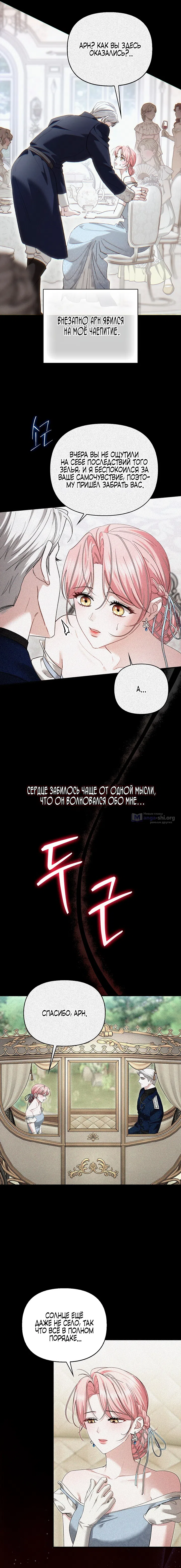 Страница 8 главы 10 манги Я выпила это вместо мужа / I Drank It Instead of My Husband