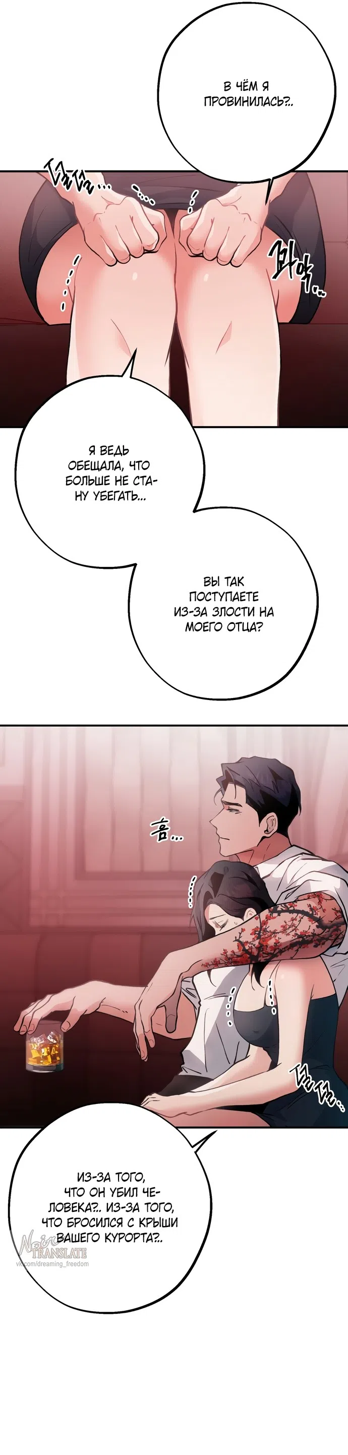 Страница 8 главы 8 манги Дно / The Sole