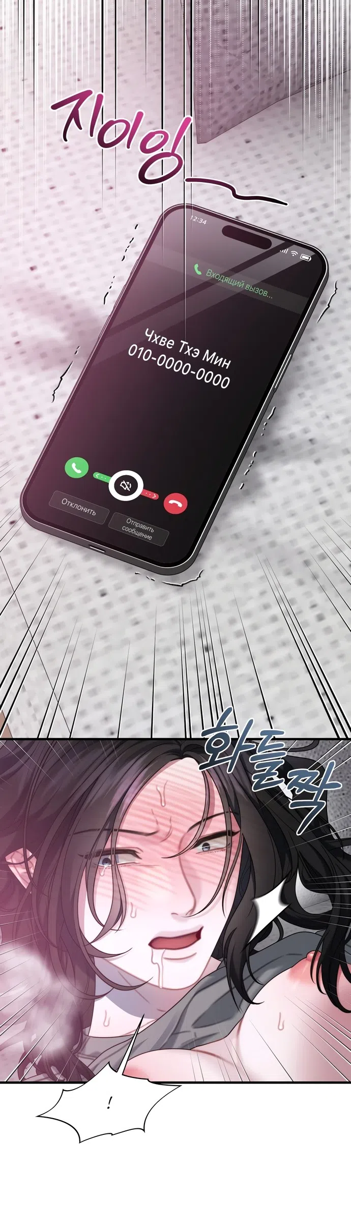 Страница 8 главы 29 манги Операция водный призрак / Operation Water Ghost