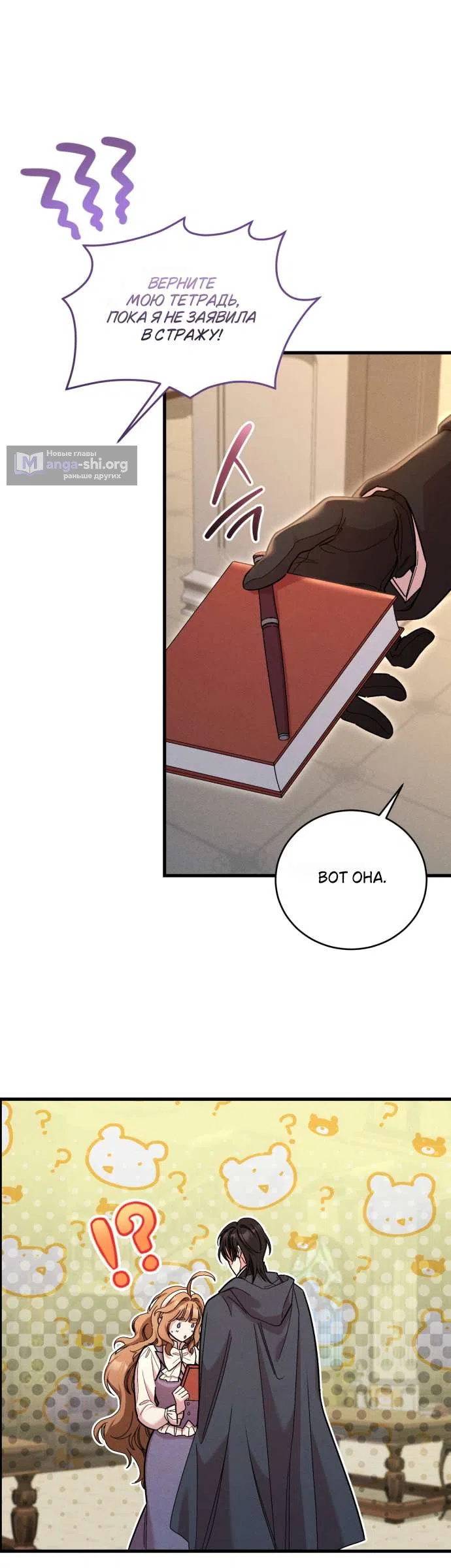 Страница 8 главы 11 манги История пишется в библиотеке / The History in the library