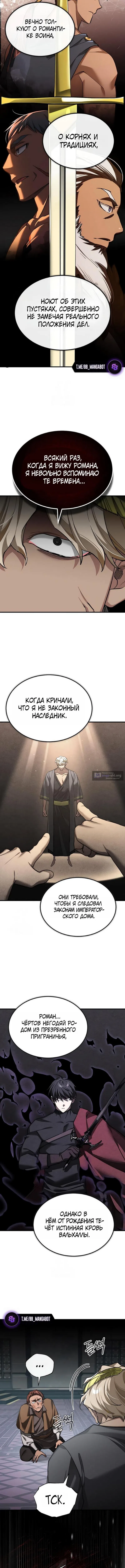 Страница 8 главы 197 манги Реинкарнация тёмного магистра / The Reincarnation of the Dark Master