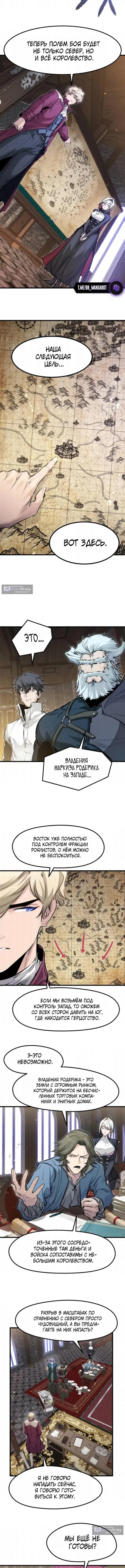 Страница 7 главы 85 манги План вернувшегося наёмника / The Returning Mercenaries All Have Plans