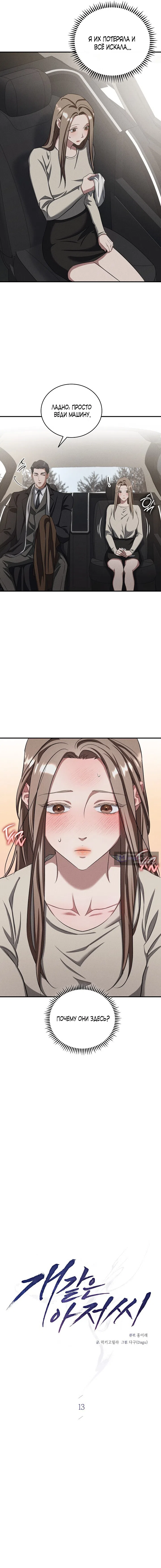 Страница 8 главы 13 манги Дяденька ублюдок / Bastard Uncle