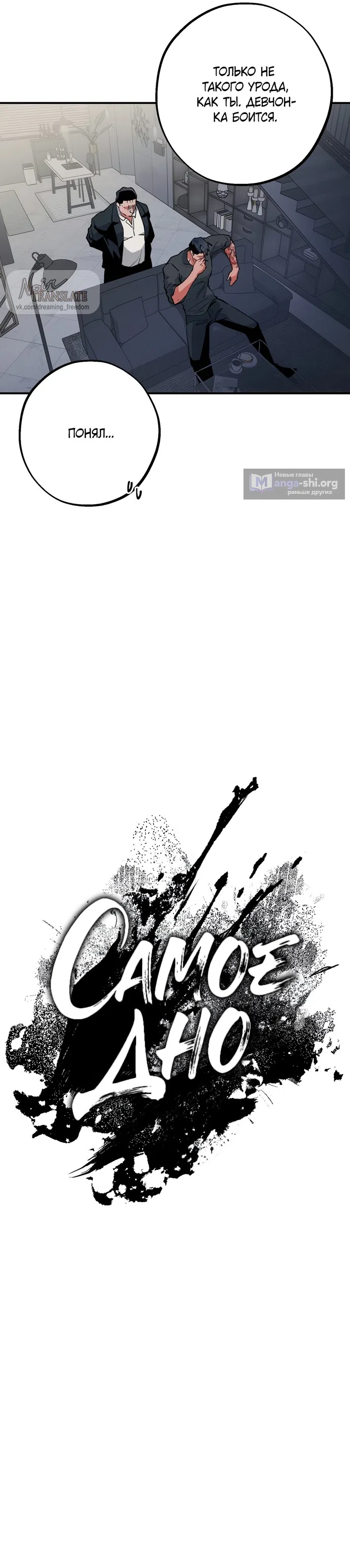Страница 8 главы 9 манги Дно / The Sole