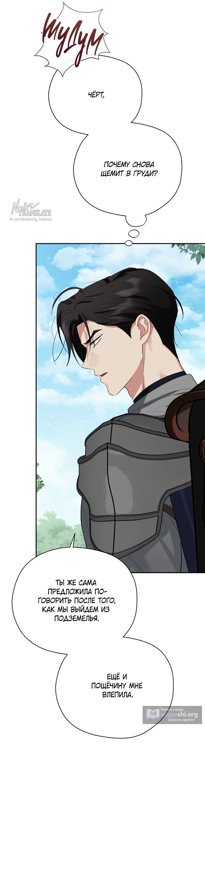 Страница 8 главы 34 манги Ещё не ночь / From Day Until Night