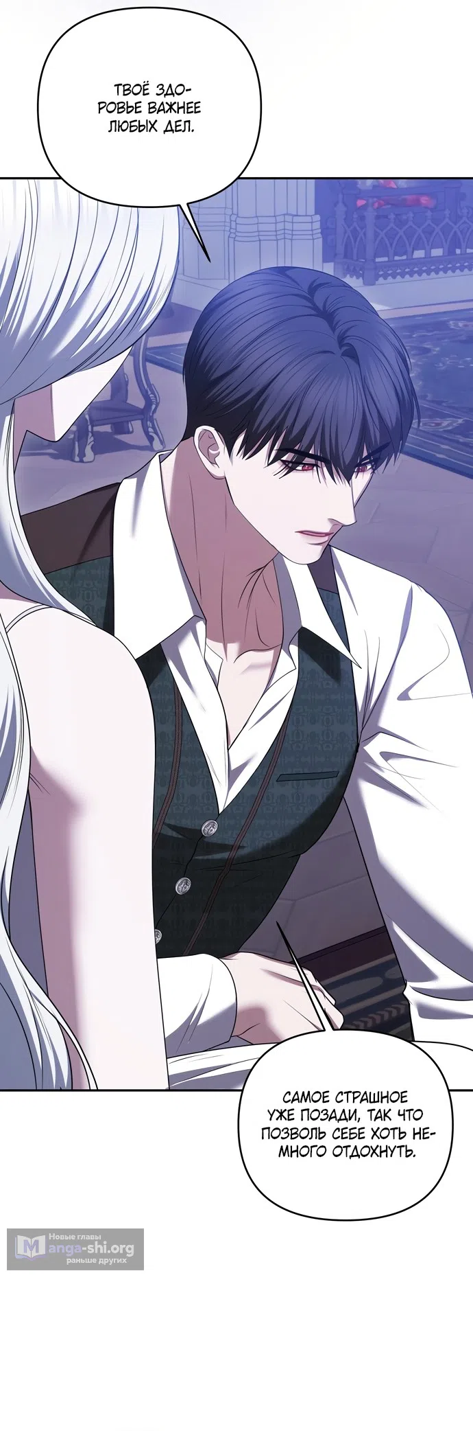 Страница 8 главы 46 манги Я схватила за поводок высокомерного пса / I Grabbed the Arrogant Dog's Leash