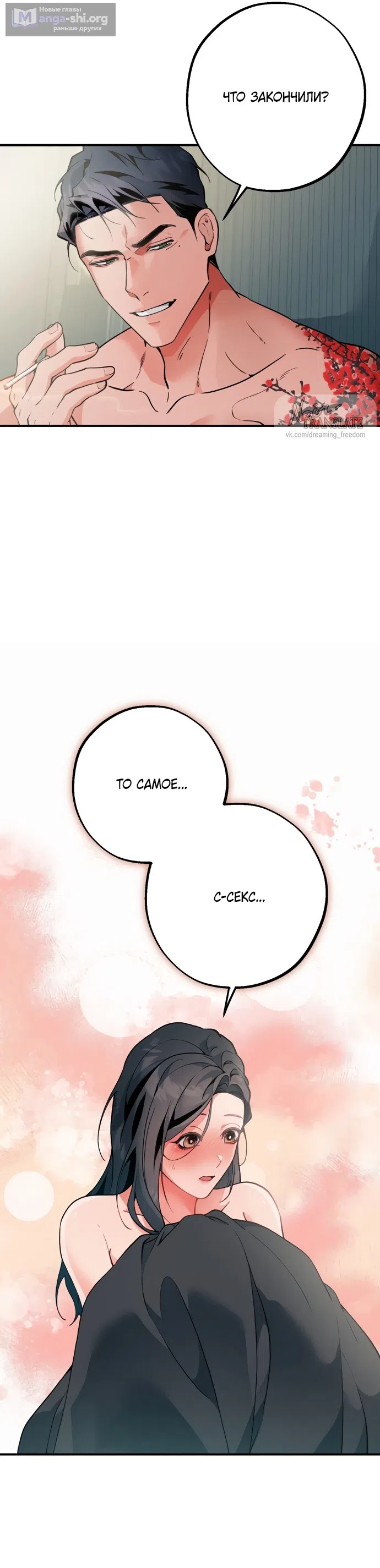 Страница 8 главы 7 манги Дно / The Sole