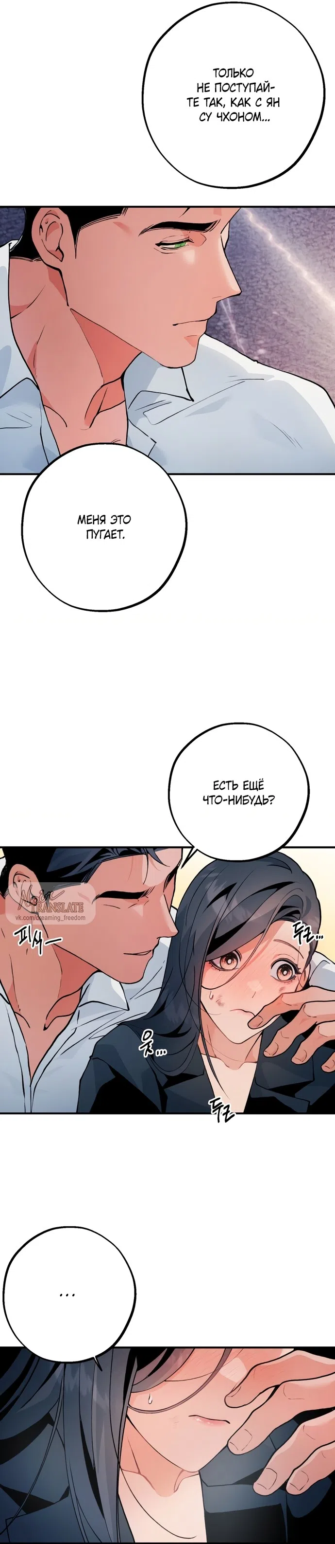 Страница 8 главы 11 манги Дно / The Sole