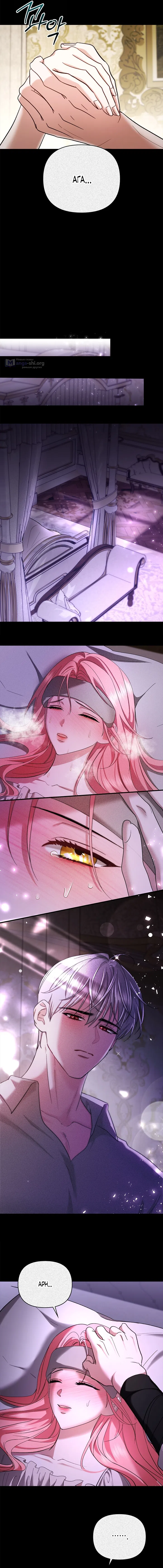 Страница 8 главы 8 манги Я выпила это вместо мужа / I Drank It Instead of My Husband