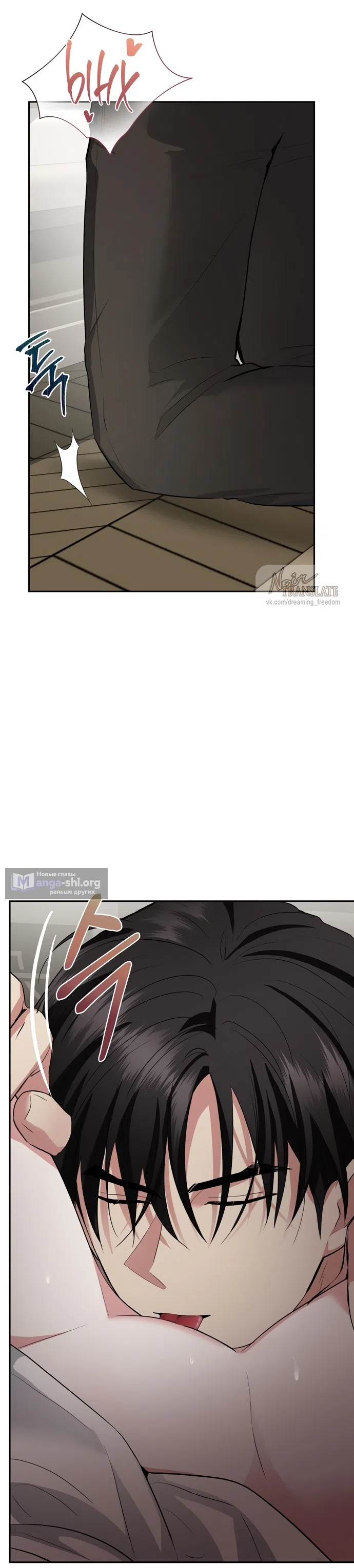 Страница 8 главы 31 манги Ещё не ночь / From Day Until Night
