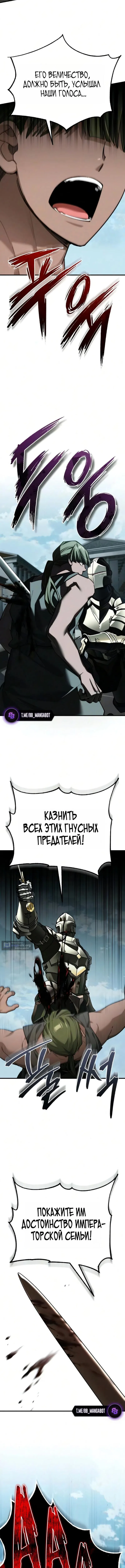 Страница 7 главы 199 манги Реинкарнация тёмного магистра / The Reincarnation of the Dark Master