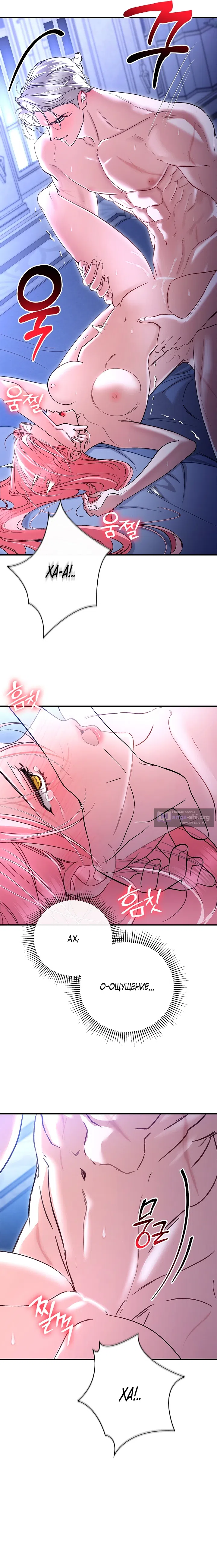 Страница 8 главы 7 манги Я выпила это вместо мужа / I Drank It Instead of My Husband