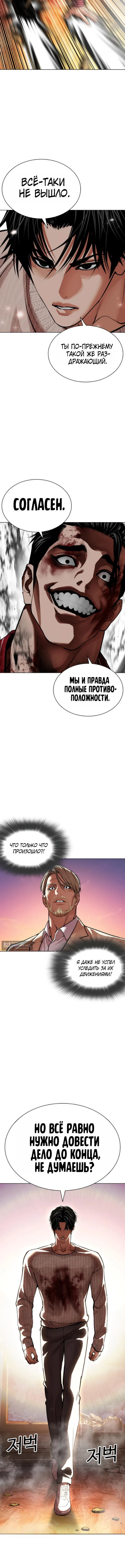Страница 7 главы 609 манги Лукизм / Lookism