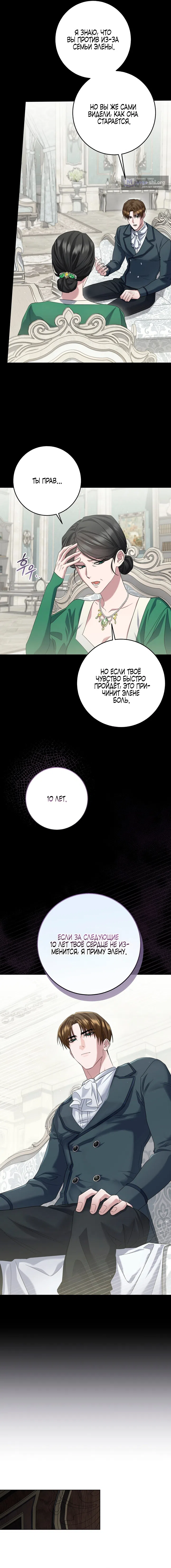 Страница 8 главы 5 манги Ночь удовольствия, путешествие / Night of Indulgence, Voyage