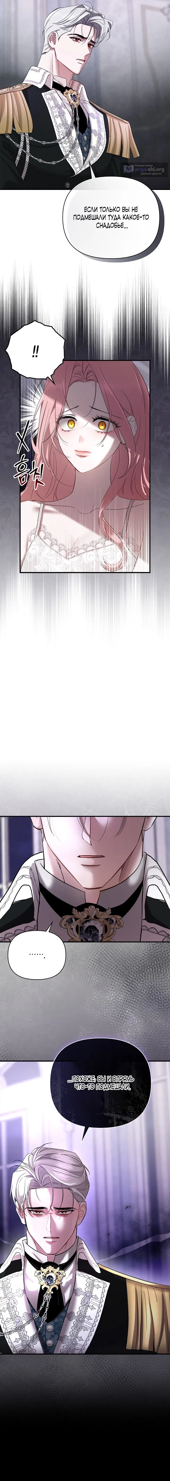 Страница 8 главы 2 манги Я выпила это вместо мужа / I Drank It Instead of My Husband