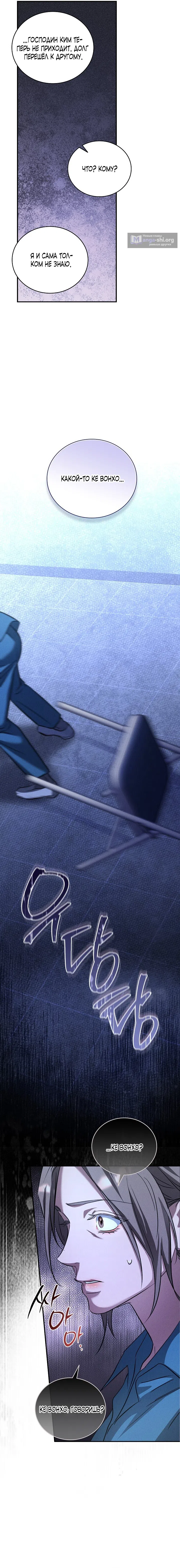 Страница 8 главы 7 манги Дяденька ублюдок / Bastard Uncle