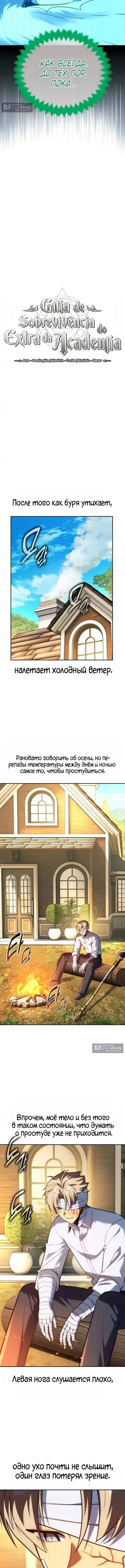 Страница 7 главы 104 манги Руководство по выживанию в Академии / How to Survive at the Academy
