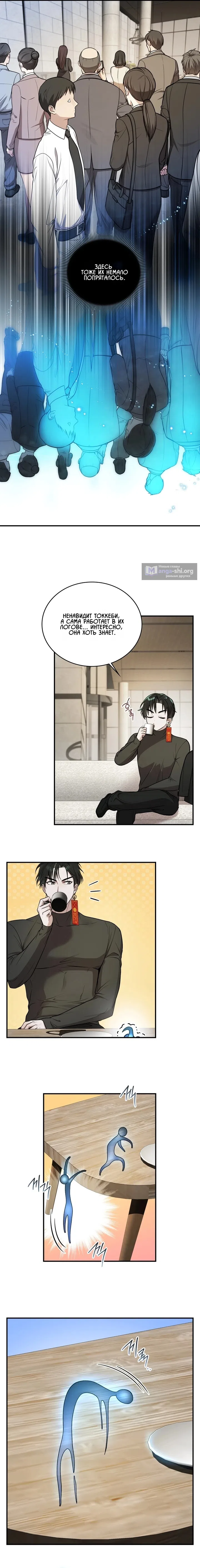 Страница 8 главы 3 манги Токкэби / Goblin