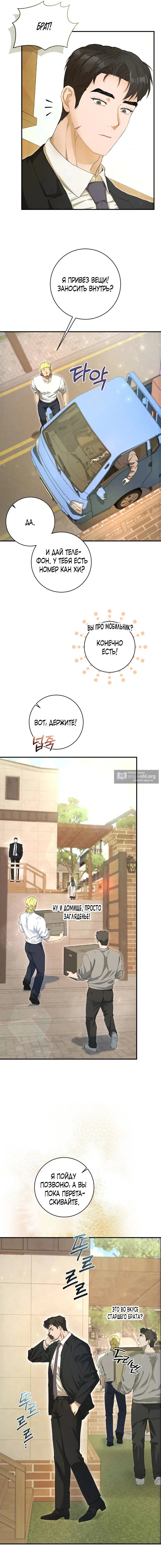 Страница 8 главы 2 манги Блюз одуванчика / Dandelion Blues