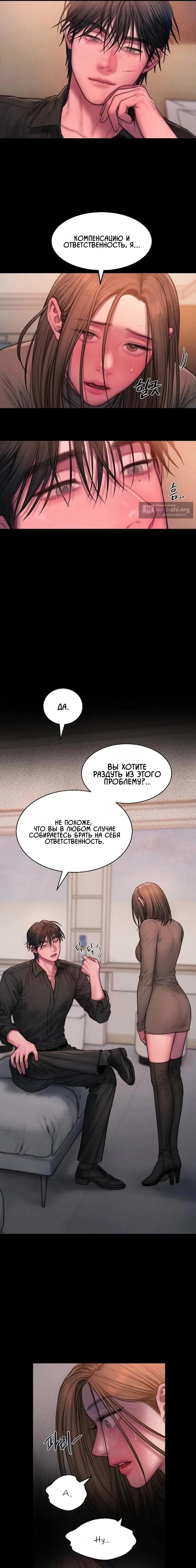 Страница 8 главы 21 манги Жадность / Greedy