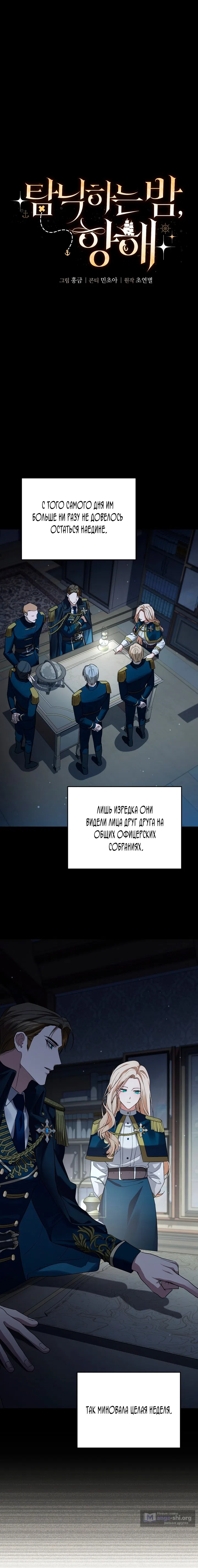 Страница 8 главы 2 манги Ночь удовольствия, путешествие / Night of Indulgence, Voyage