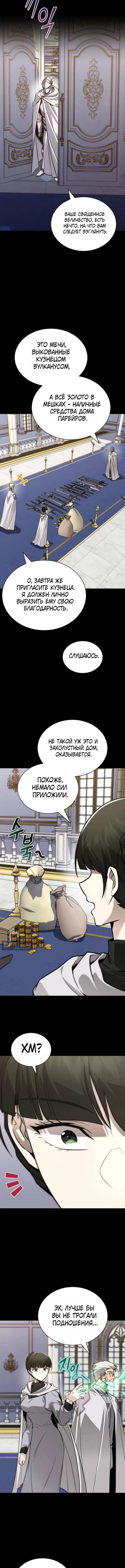Страница 7 главы 139 манги От нерадивого аристократа до усердного гения / The Lazy Prince Becomes a Genius