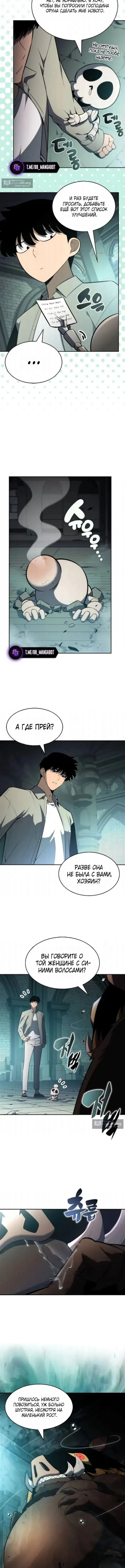 Страница 8 главы 255 манги Нуб максимального уровня / I'm the Max-Level Newbie