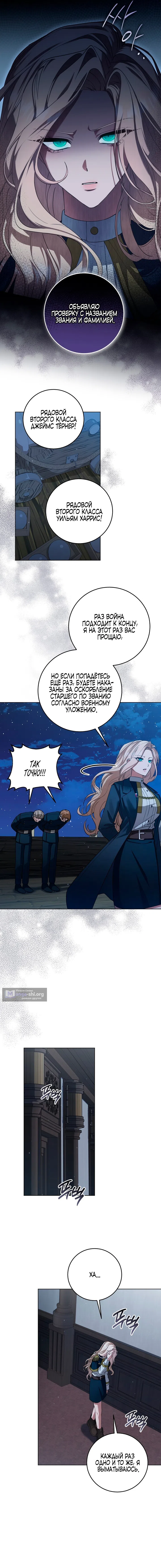 Страница 8 главы 1 манги Ночь удовольствия, путешествие / Night of Indulgence, Voyage