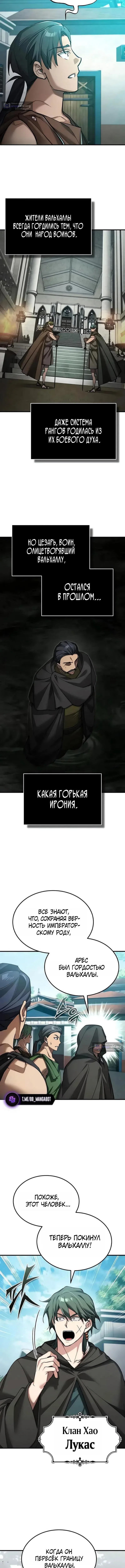 Страница 8 главы 196 манги Реинкарнация тёмного магистра / The Reincarnation of the Dark Master