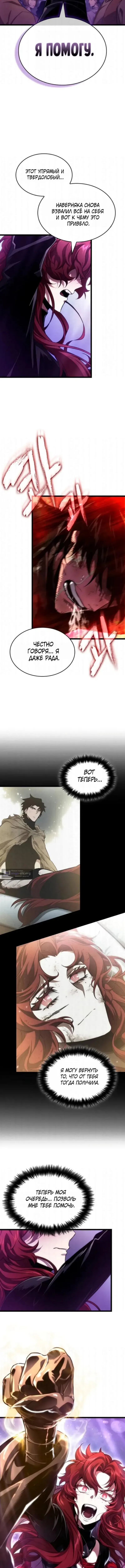 Страница 8 главы 230 манги Мир после падения / Мир после разрушения