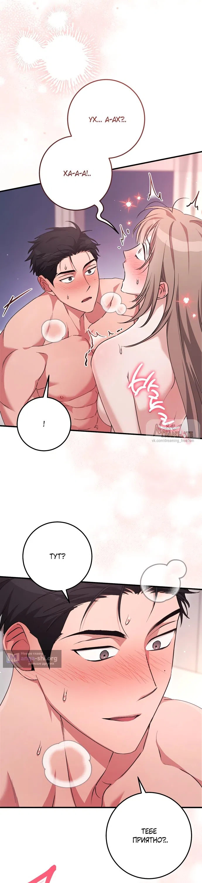 Страница 8 главы 58 манги Грязное клубничное молоко / Obsessed Strawberry Milk