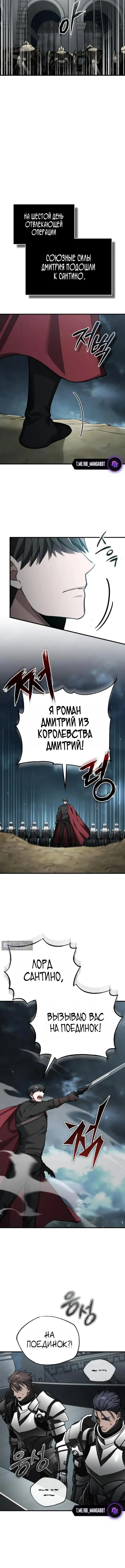Страница 7 главы 198 манги Реинкарнация тёмного магистра / The Reincarnation of the Dark Master