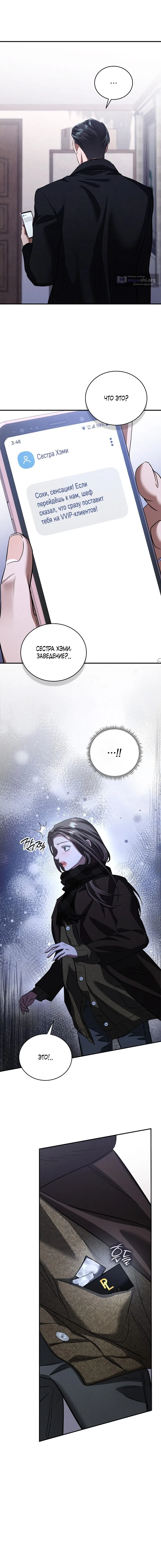 Страница 8 главы 4 манги Дяденька ублюдок / Bastard Uncle