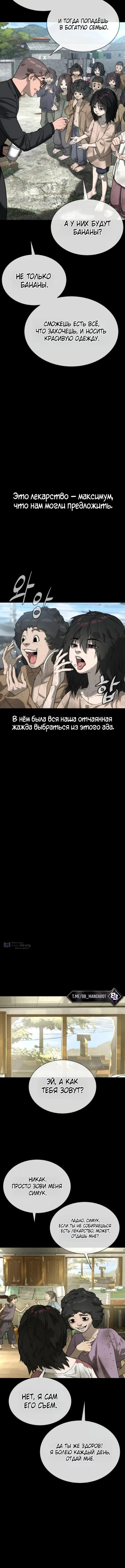 Страница 7 главы 130 манги Убийца Педро / Killer Pedro