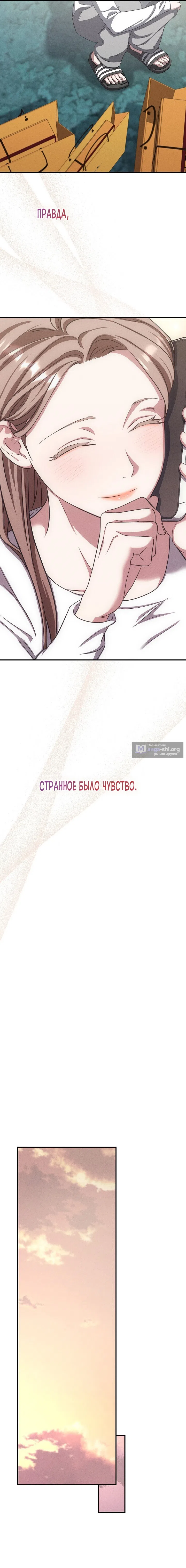 Страница 8 главы 14 манги Дяденька ублюдок / Bastard Uncle