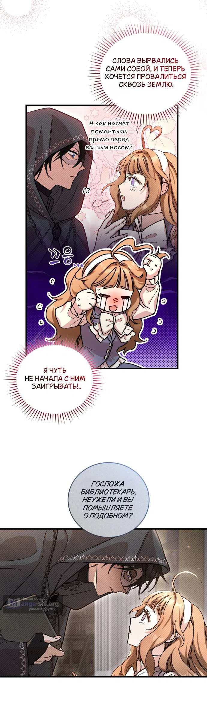 Страница 8 главы 3 манги История пишется в библиотеке / The History in the library