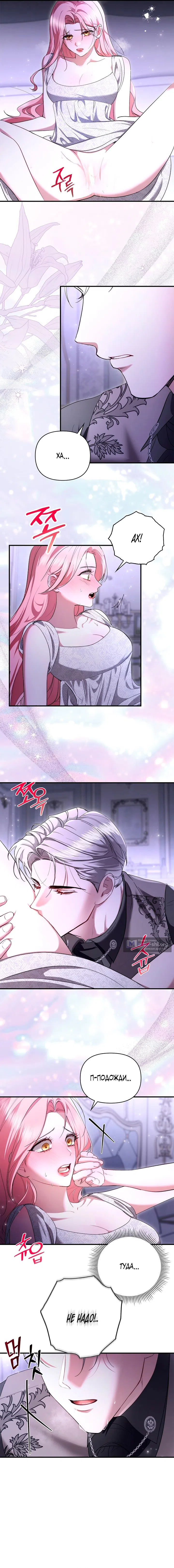 Страница 8 главы 1 манги Я выпила это вместо мужа / I Drank It Instead of My Husband