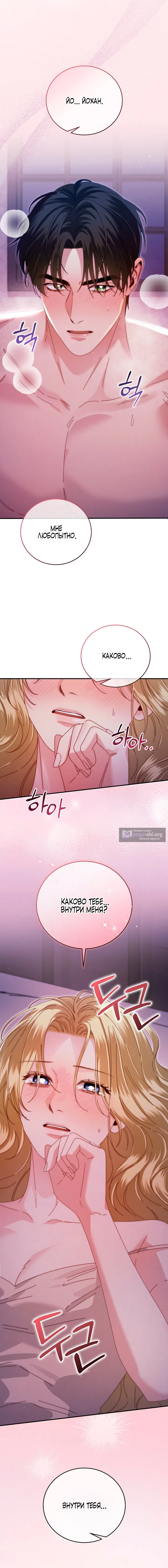 Страница 8 главы 6 манги Пожалуйста, забудь меня / Please Forget Me