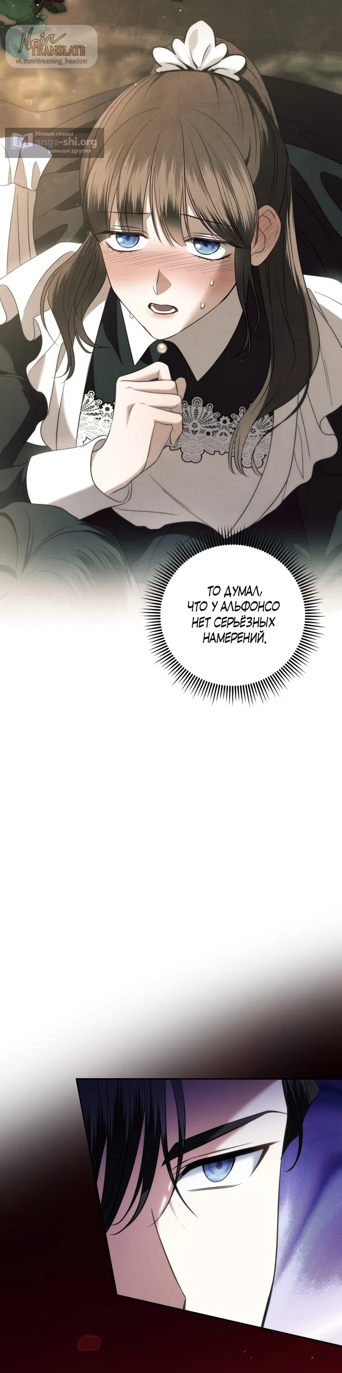 Страница 8 главы 34 манги Наказанная горничная графского дома Каллей / The Beaten Maid of House Calley