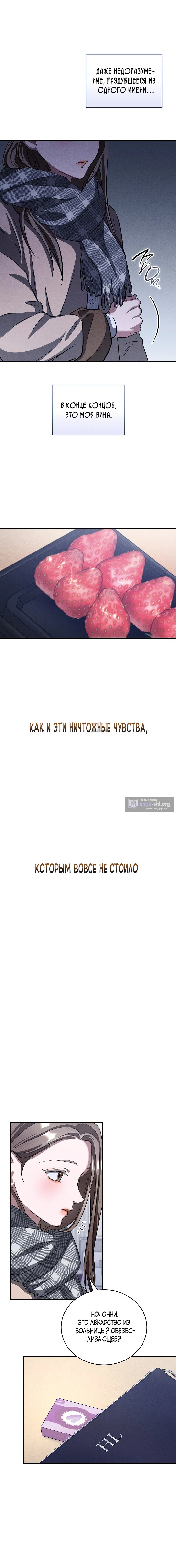 Страница 8 главы 9 манги Дяденька ублюдок / Bastard Uncle