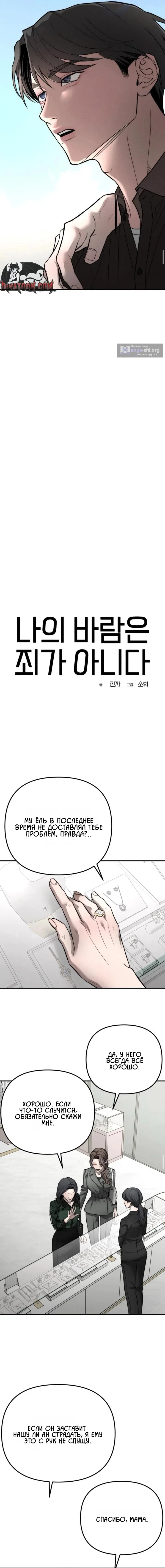 Страница 8 главы 38 манги Моё желание — не грех / My Desire Is Not a Sin