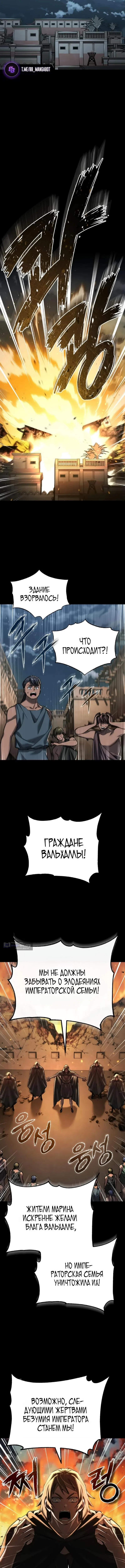 Страница 7 главы 200 манги Реинкарнация тёмного магистра / The Reincarnation of the Dark Master