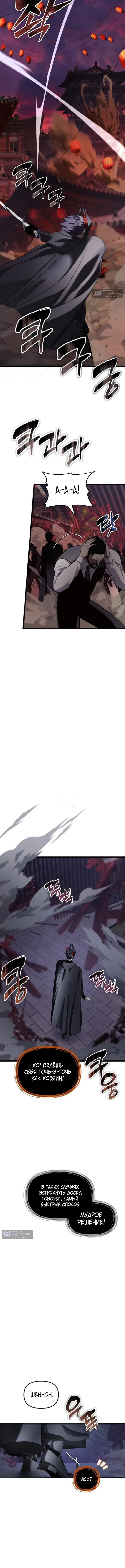 Страница 8 главы 219 манги Ранкер, который живёт второй раз / Second Life Ranker