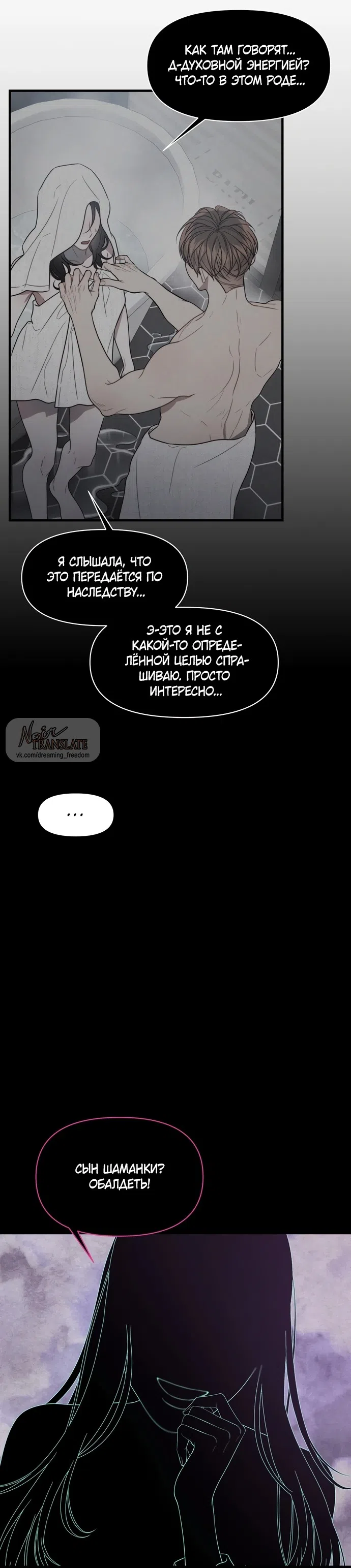 Страница 8 главы 28 манги Операция водный призрак / Operation Water Ghost