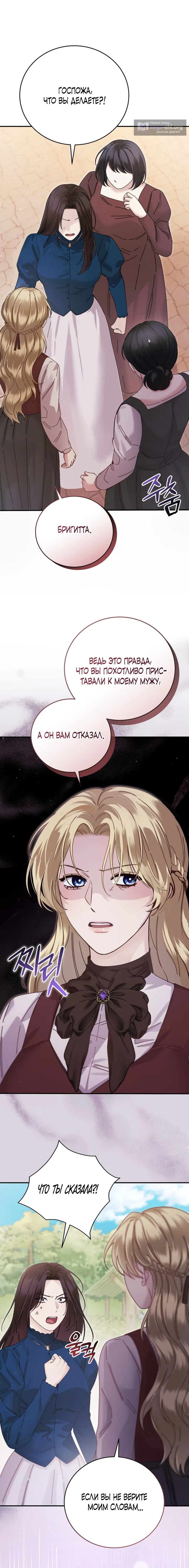 Страница 8 главы 5 манги Пожалуйста, забудь меня / Please Forget Me